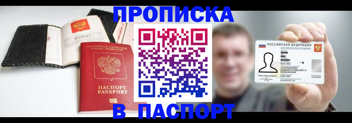 прописка для военкомата в Кировской области