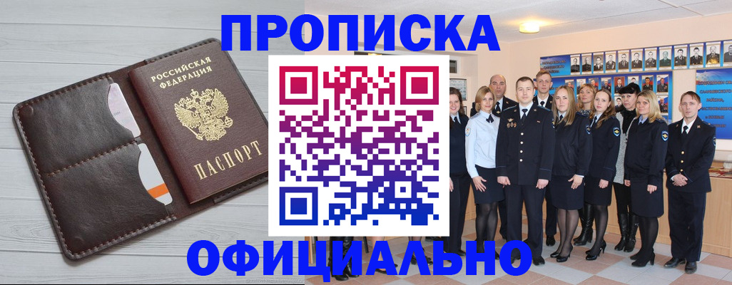 прописка от собственника в Кировской области